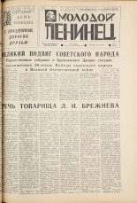 Молодой ленинец. № 55, 1975. URL - https://pskovbook.ru/book/21960.