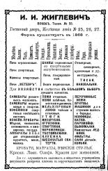 Памятная книжка Псковской губернии на 1913-1914 гг. 