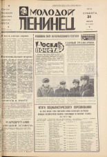 Молодой ленинец. № 13, 1976. URL - https://pskovbook.ru/book/22167.