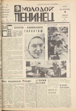 Молодой ленинец. № 14, 1976. URL - https://pskovbook.ru/book/22168.