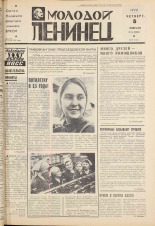 Молодой ленинец. № 15, 1976. URL - https://pskovbook.ru/book/22169.