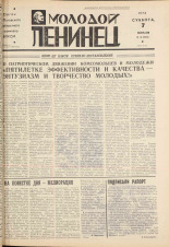 Молодой ленинец. № 16, 1976. URL - https://pskovbook.ru/book/22170.