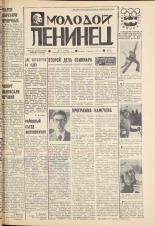 Молодой ленинец. № 17, 1976. URL - https://pskovbook.ru/book/22171.