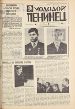 Молодой ленинец. № 20, 1976. URL - https://pskovbook.ru/book/22175.