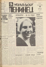 Молодой ленинец. № 21, 1976. URL - https://pskovbook.ru/book/22176.
