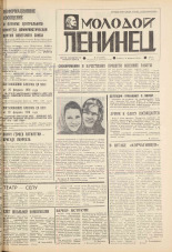Молодой ленинец. № 22, 1976. URL - https://pskovbook.ru/book/22177.