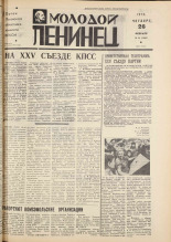 Молодой ленинец. № 24, 1976. URL - https://pskovbook.ru/book/22179.
