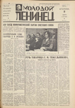 Молодой ленинец. № 26, 1976. URL - https://pskovbook.ru/book/22181.