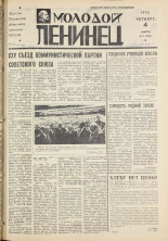 Молодой ленинец. № 27, 1976. URL - https://pskovbook.ru/book/22182.