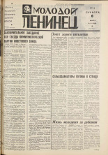 Молодой ленинец. № 28, 1976. URL - https://pskovbook.ru/book/22183.