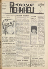 Молодой ленинец. № 29, 1976. URL - https://pskovbook.ru/book/22184.