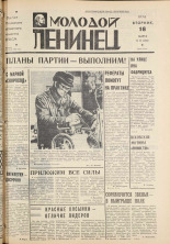 Молодой ленинец. № 32, 1976. URL - https://pskovbook.ru/book/22188.