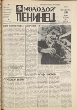 Молодой ленинец. № 34, 1976. URL - https://pskovbook.ru/book/22190.