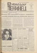 Молодой ленинец. № 36, 1976. URL - https://pskovbook.ru/book/22192.