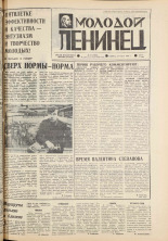 Молодой ленинец. № 37, 1976. URL - https://pskovbook.ru/book/22193.
