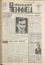 Молодой ленинец. № 38, 1976. URL - https://pskovbook.ru/book/22194.