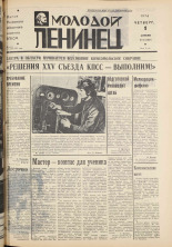 Молодой ленинец. № 39, 1976. URL - https://pskovbook.ru/book/22195.