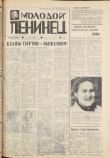 Молодой ленинец. № 40, 1976. URL - https://pskovbook.ru/book/22197.