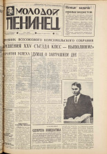 Молодой ленинец. № 41, 1976. URL - https://pskovbook.ru/book/22198.