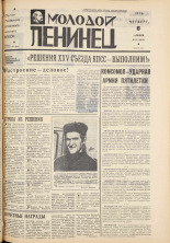Молодой ленинец. № 42, 1976. URL - https://pskovbook.ru/book/22199.
