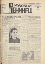 Молодой ленинец. № 43, 1976. URL - https://pskovbook.ru/book/22200.
