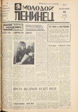 Молодой ленинец. № 44, 1976. URL - https://pskovbook.ru/book/22201.