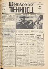 Молодой ленинец. № 45, 1976. URL - https://pskovbook.ru/book/22202.