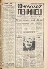 Молодой ленинец. № 46, 1976. URL - https://pskovbook.ru/book/22203.