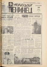 Молодой ленинец. № 47, 1976. URL - https://pskovbook.ru/book/22204.