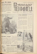Молодой ленинец. № 48, 1976. URL - https://pskovbook.ru/book/22205.