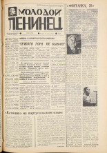 Молодой ленинец. № 50, 1976. URL - https://pskovbook.ru/book/22208.