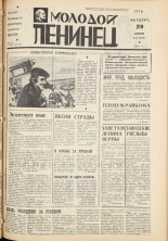 Молодой ленинец. № 51, 1976. URL - https://pskovbook.ru/book/22209.
