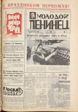 Молодой ленинец. № 52, 1976. URL - https://pskovbook.ru/book/22210.