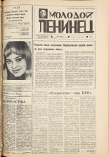 Молодой ленинец. № 56, 1976. URL - https://pskovbook.ru/book/22214.