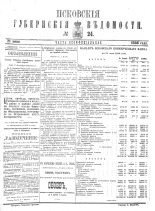 Псковские губернские ведомости 