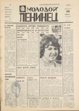 Молодой ленинец. № 13, 1977. URL - https://pskovbook.ru/book/22435.