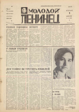 Молодой ленинец. № 14, 1977. URL - https://pskovbook.ru/book/22436.
