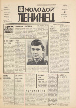 Молодой ленинец. № 15, 1977. URL - https://pskovbook.ru/book/22437.