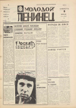 Молодой ленинец. № 16, 1977. URL - https://pskovbook.ru/book/22438.