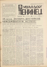 Молодой ленинец. № 17, 1977. URL - https://pskovbook.ru/book/22439.