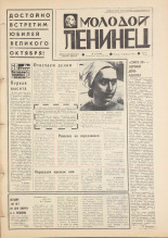 Молодой ленинец. № 18, 1977. URL - https://pskovbook.ru/book/22440.