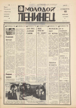 Молодой ленинец. № 19, 1977. URL - https://pskovbook.ru/book/22441.
