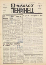 Молодой ленинец. № 21, 1977. URL - https://pskovbook.ru/book/22443.