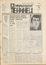 Молодой ленинец. № 22, 1977. URL - https://pskovbook.ru/book/22444.