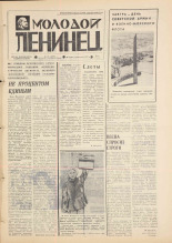 Молодой ленинец. № 23, 1977. URL - https://pskovbook.ru/book/22445.