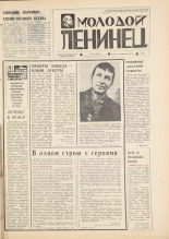 Молодой ленинец. № 24, 1977. URL - https://pskovbook.ru/book/22446.