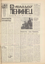 Молодой ленинец. № 25, 1977. URL - https://pskovbook.ru/book/22447.