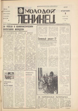 Молодой ленинец. № 26, 1977. URL - https://pskovbook.ru/book/22448.