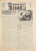 Молодой ленинец. № 27, 1977. URL - https://pskovbook.ru/book/22449.