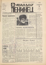 Молодой ленинец. № 28, 1977. URL - https://pskovbook.ru/book/22450.
